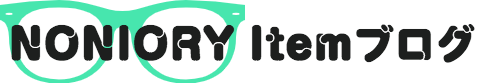 NONIORY Itemブログ